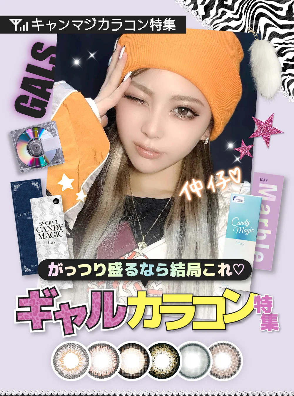 がっつり盛るなら結局これ♡ギャルカラコン特集