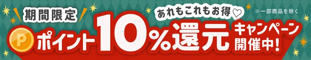 ポイント10%還元カラコン買うならキャンマジ