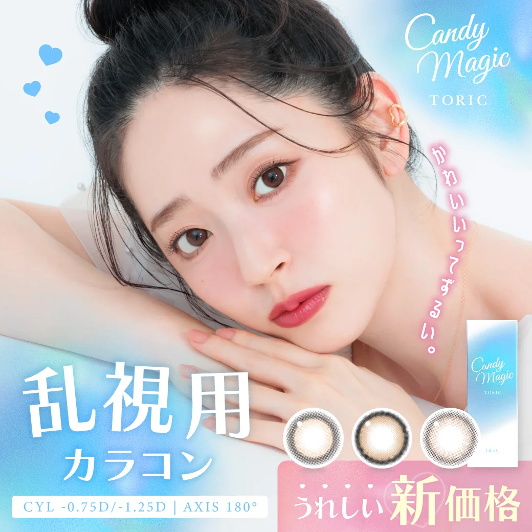 candymagic TORIC 1day