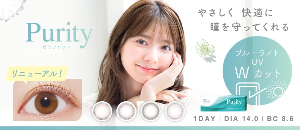 Purity 1day CIRCLE