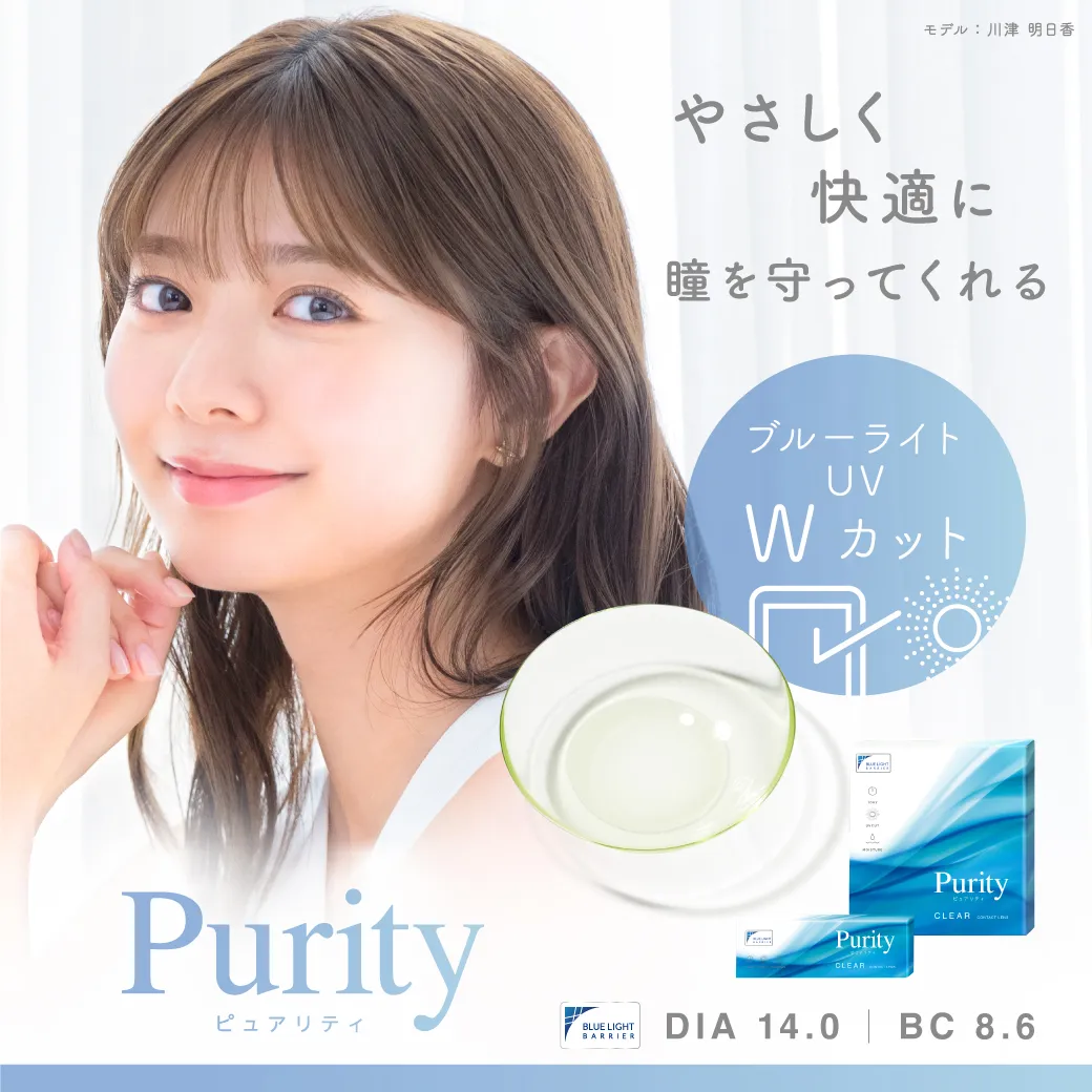 Purity CLEAR 1day