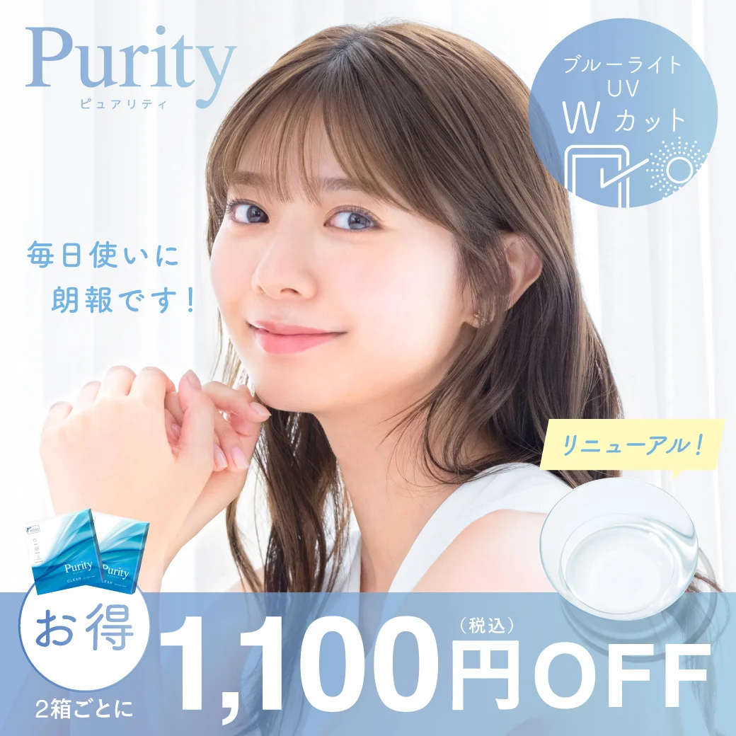 Purity 1day CLEAR（ピュアリティ ワンデー クリア）