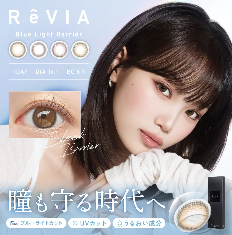 レヴィア BLB ワンデー カラー