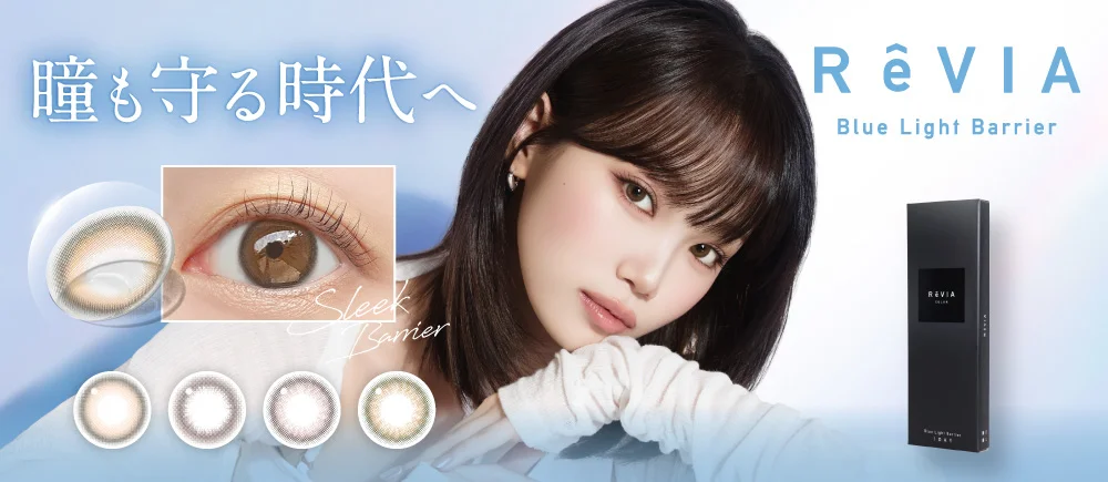 ReVIA Blue Light Barrier（レヴィア ブルーライトバリア）
