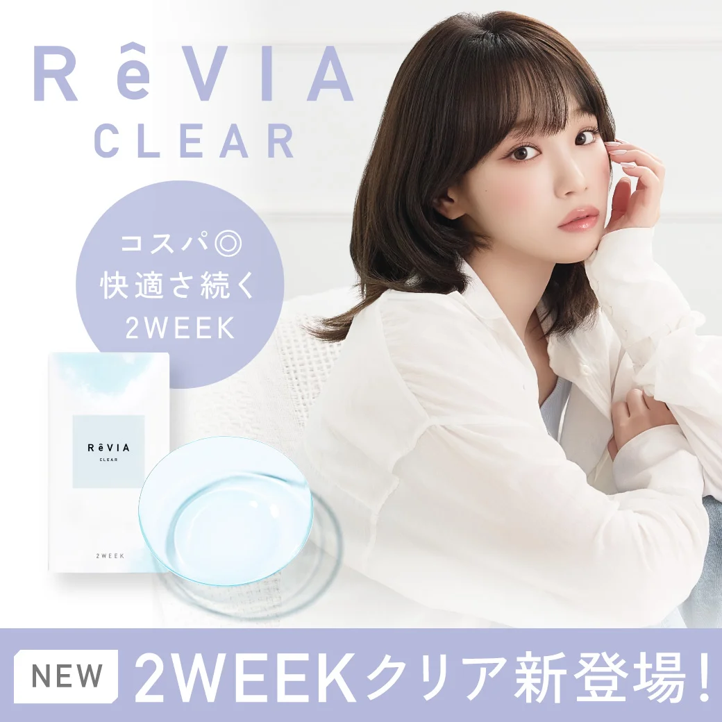 ReVIA CLEAR 2week