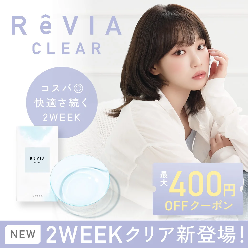 ReVIA CLEAR 2WEEK（レヴィア クリア ツーウィーク）