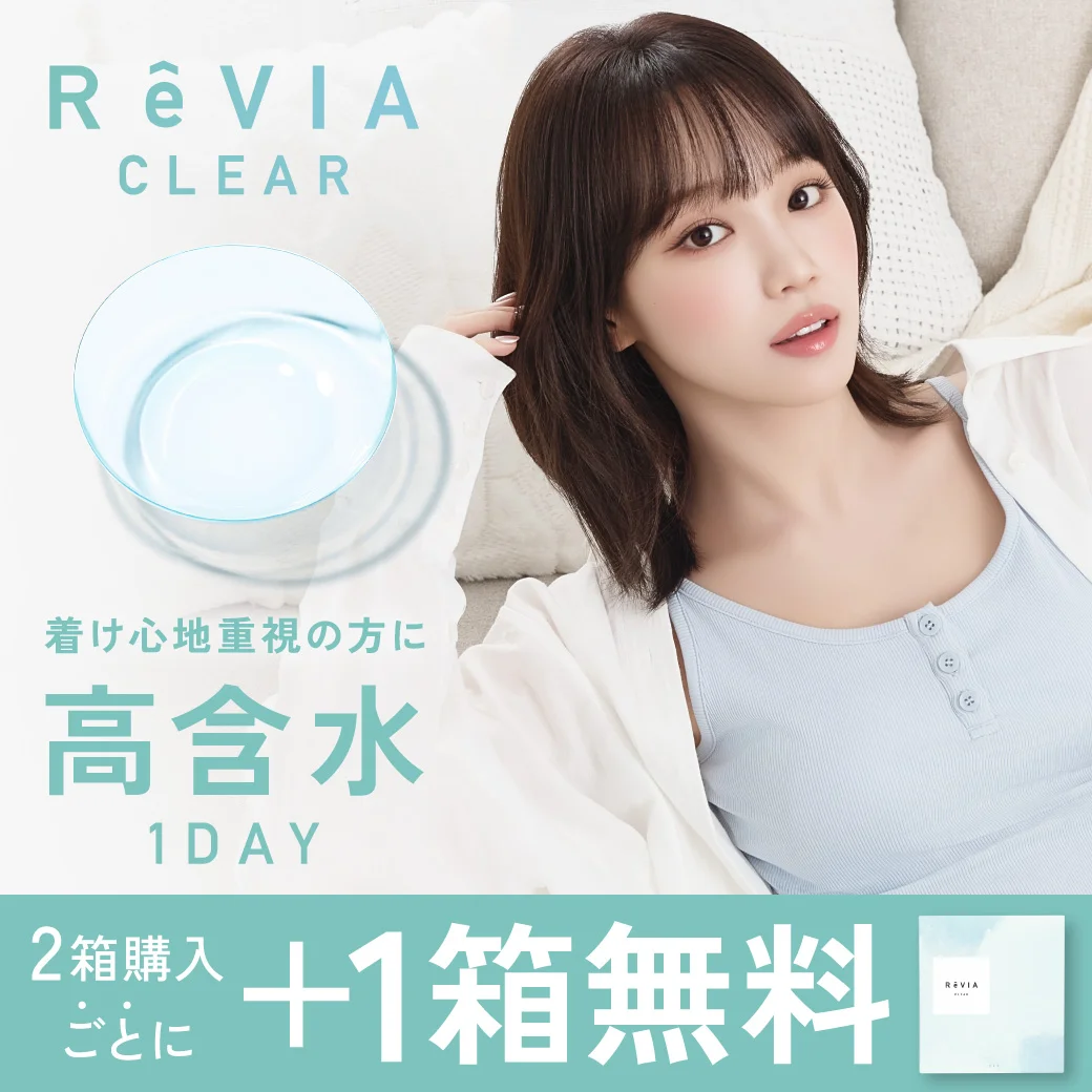 ReVIA CLEAR（レヴィア クリア）高含水