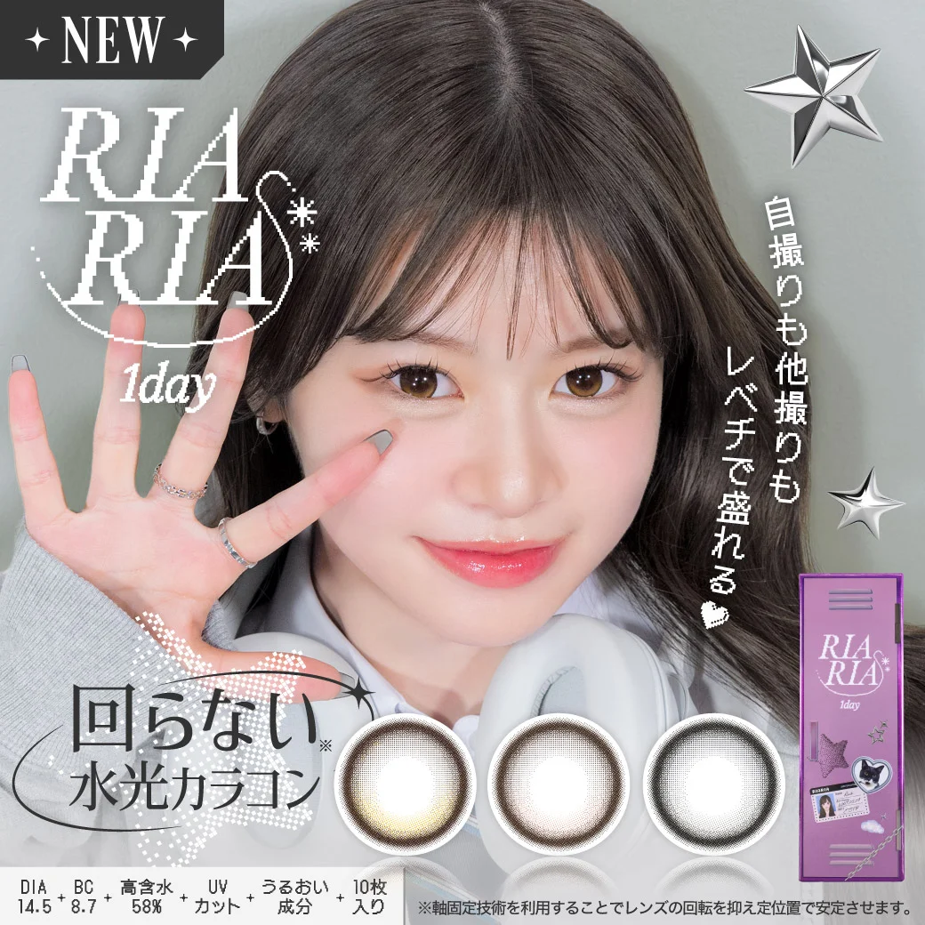 リアリア ワンデー