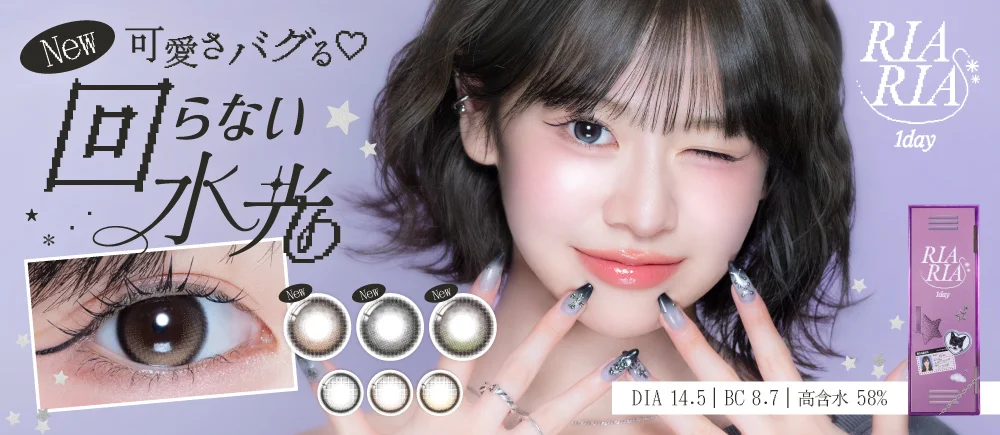 RIARIA 1day（リアリア ワンデー）