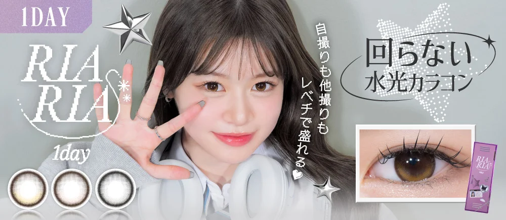 RIARIA 1day（リアリア ワンデー）