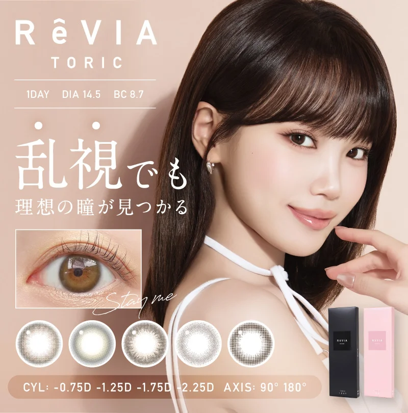 レヴィア クリア ワンデー トーリック