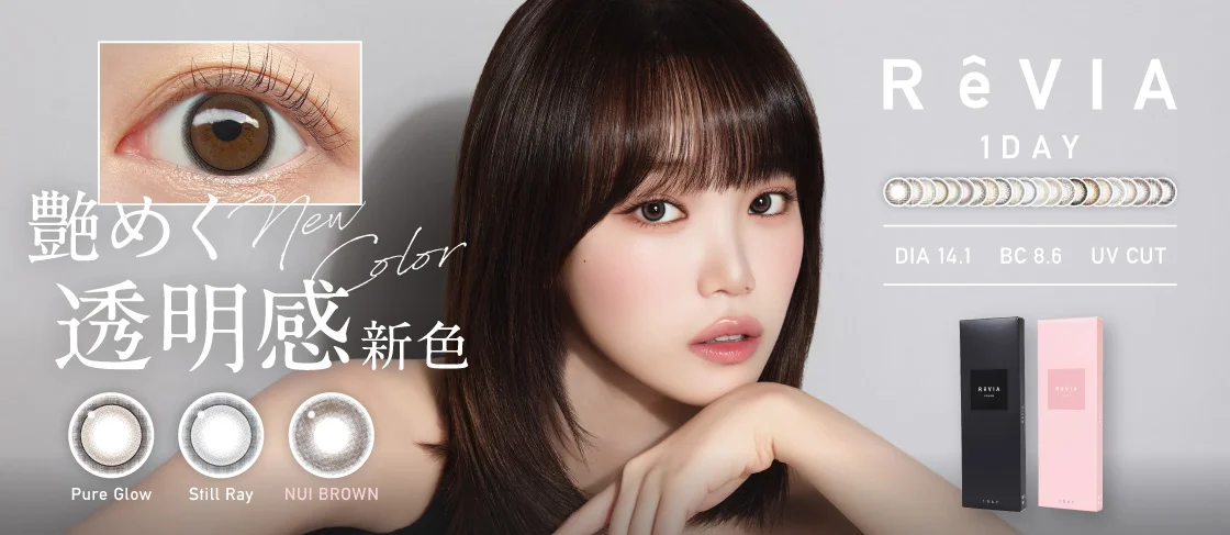 艶めく透明感新色 レヴィア ワンデー DIA14.1・BC8.6・UV CUT