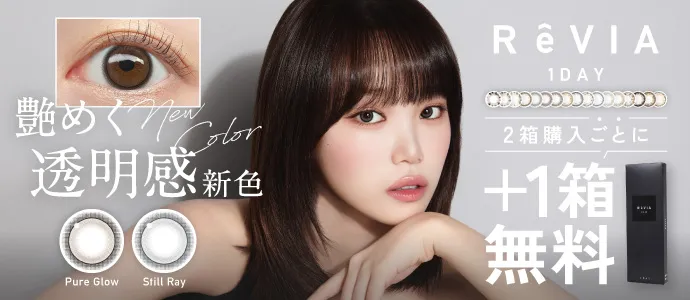 ReVIA 1DAY COLOR