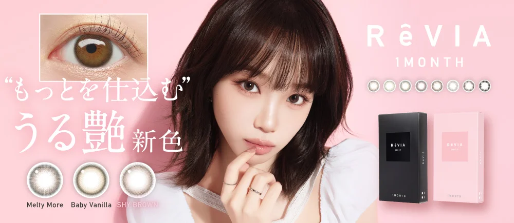 ReVIA 1month（レヴィア マンスリー）