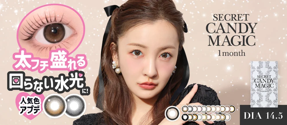 secret candymagic 1month（シークレットキャンディーマジック マンスリー）