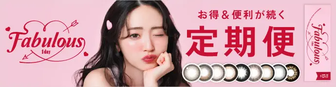 【定期便】 Fabulous 1day 12箱セット 1箱10枚入り 合計120枚