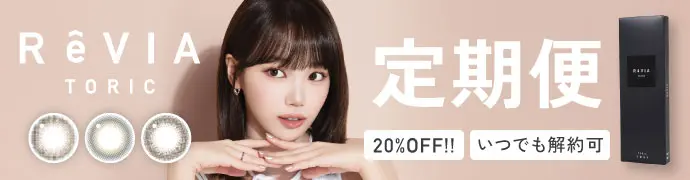 【定期便】 乱視用 ReVIA TORIC 1day COLOR レヴィア トーリック 12箱セット 1箱10枚入り 合計120枚（CYL:-0.75D～-2.25D）