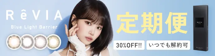 【定期便】 ReVIA ブルーライトバリア 1day ブルーライトカット 12箱セット 1箱10枚入り 合計120枚