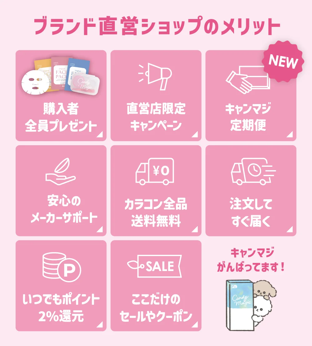 お得なTeAmo会員特典