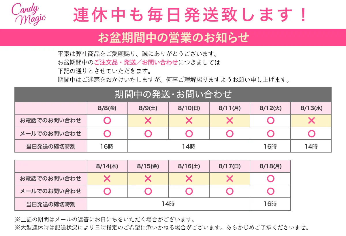 お盆期間中の営業のお知らせ