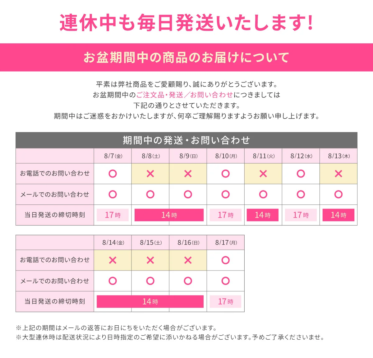 お盆期間中の営業のお知らせ
