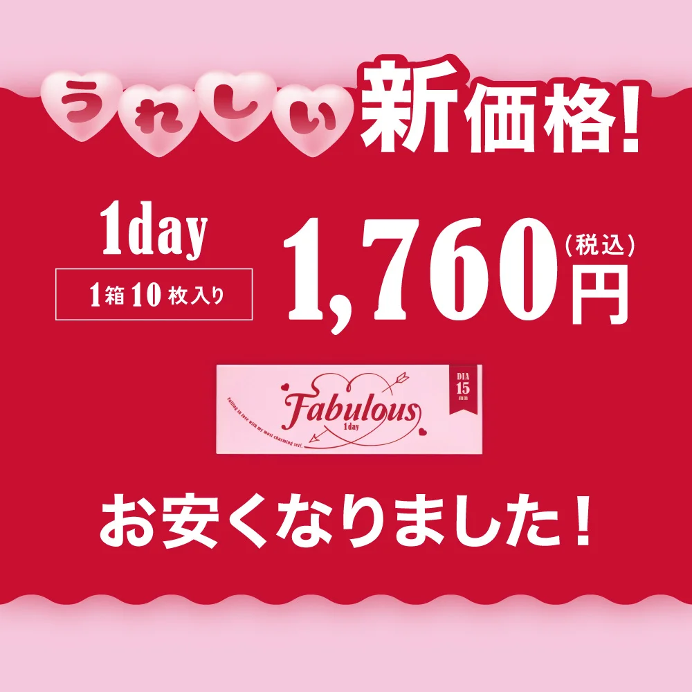 うれしい新価格