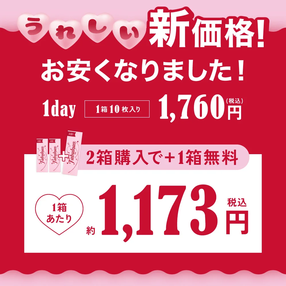うれしい新価格