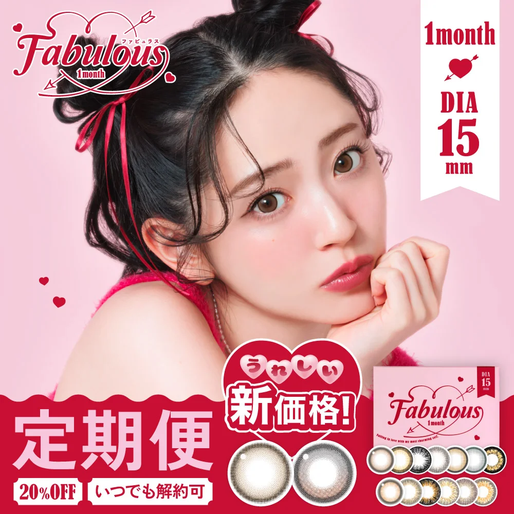Fabulous 1month 定期便 合計4枚 2ヶ月分