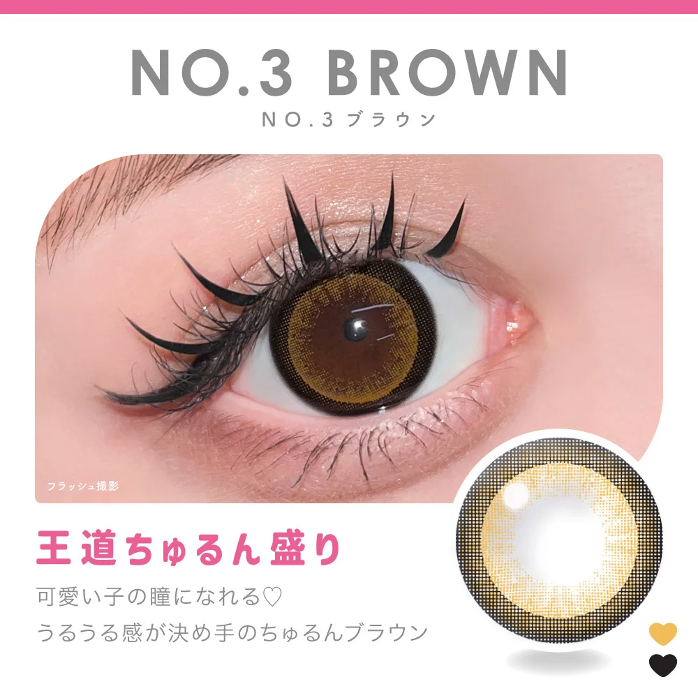 NO.3ブラウン 王道ちゅるん盛り