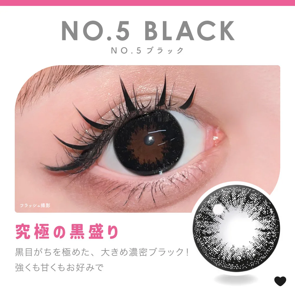 NO.5ブラック 究極の黒盛り