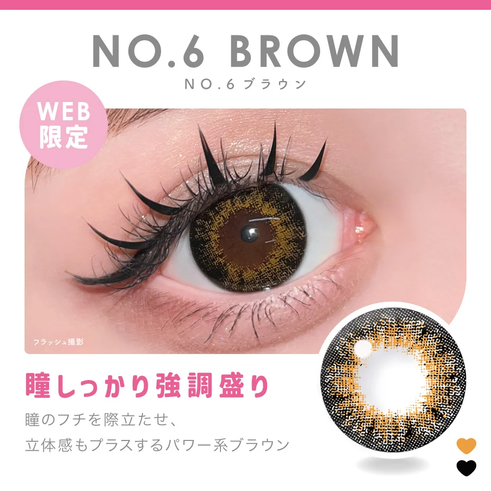 NO.6ブラウン瞳しっかり強調盛り