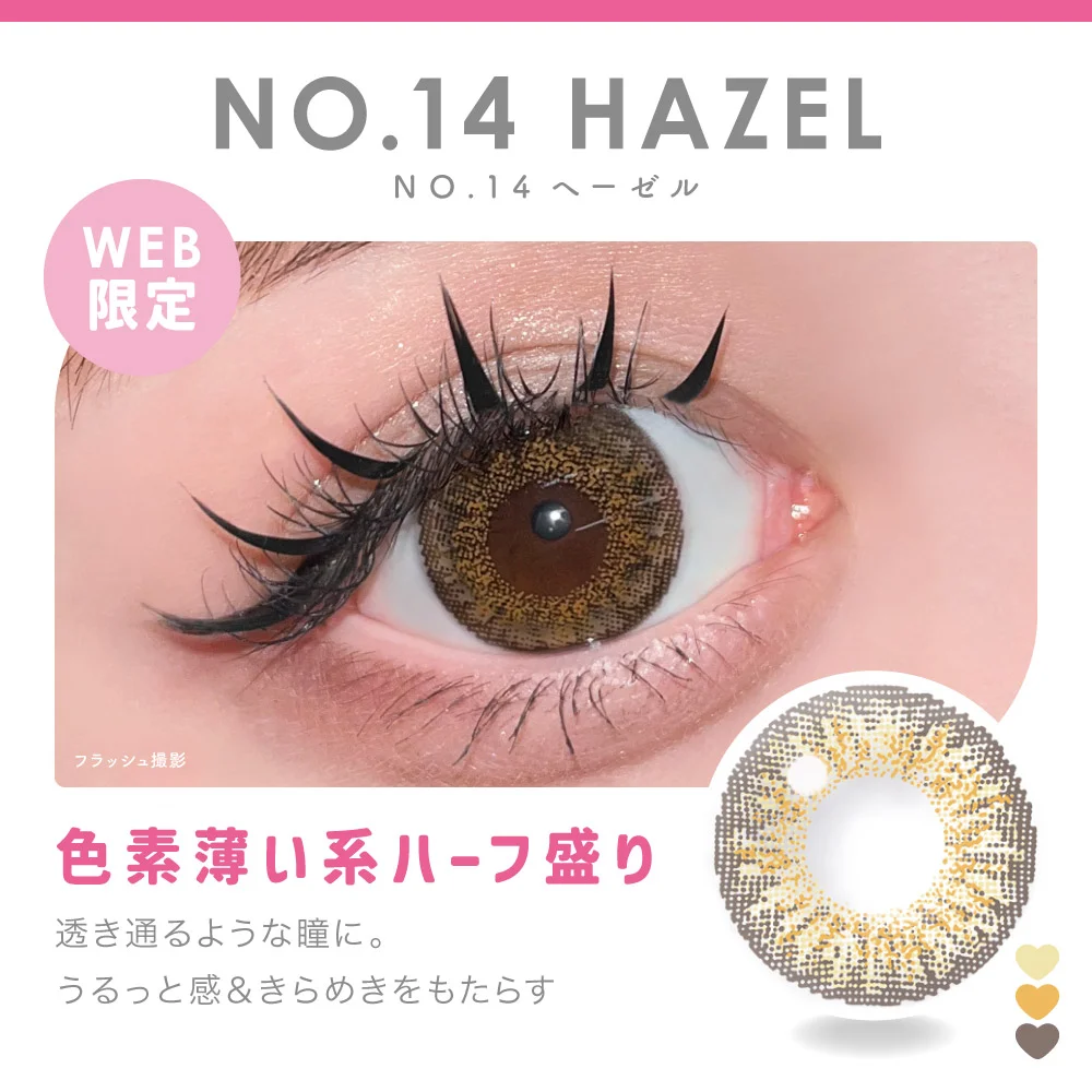  NO.14ヘーゼル色素薄い系ハーフ盛り