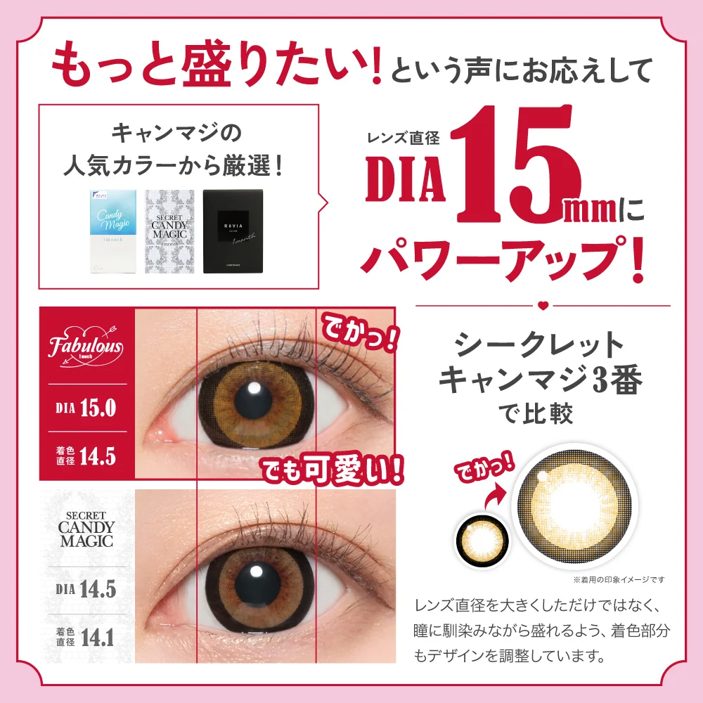 もっと盛りたい！という声にお応えして、DIA15mmにパワーアップ