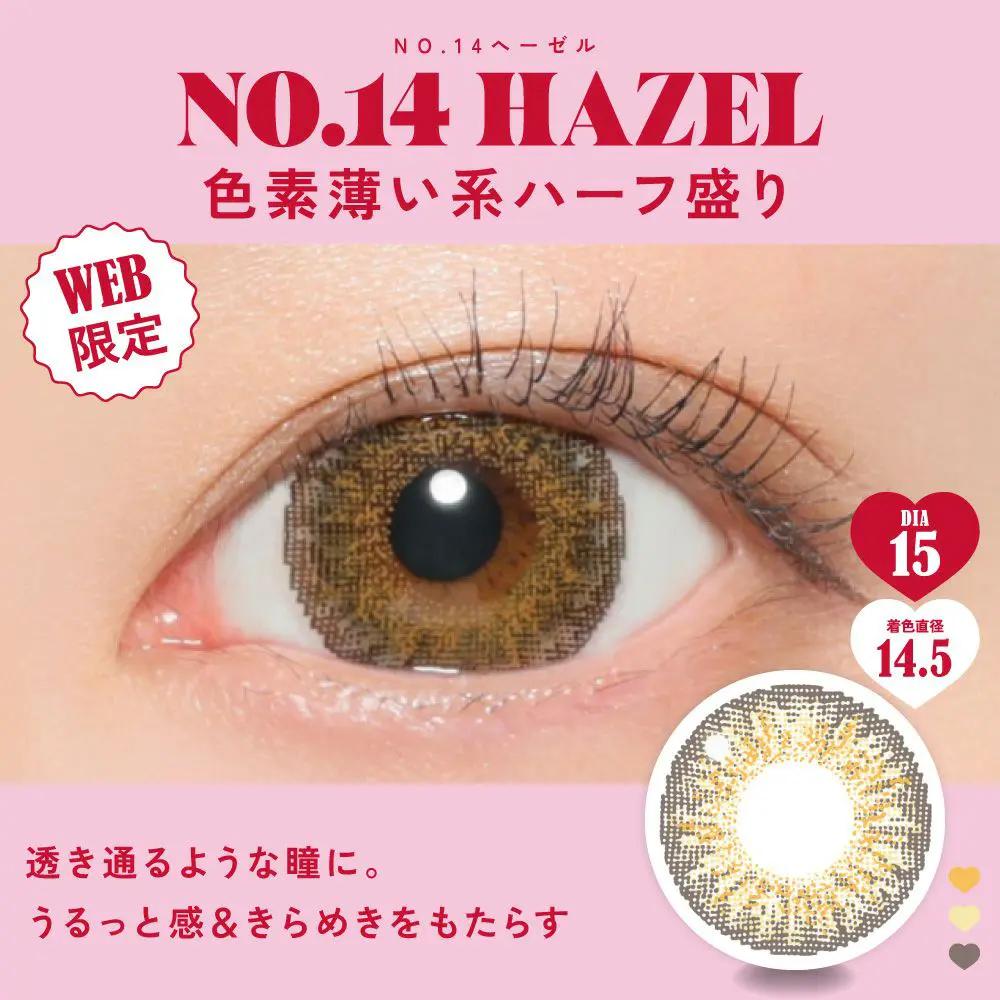 NO.14　ヘーゼル　色素薄い系ハーフ盛り