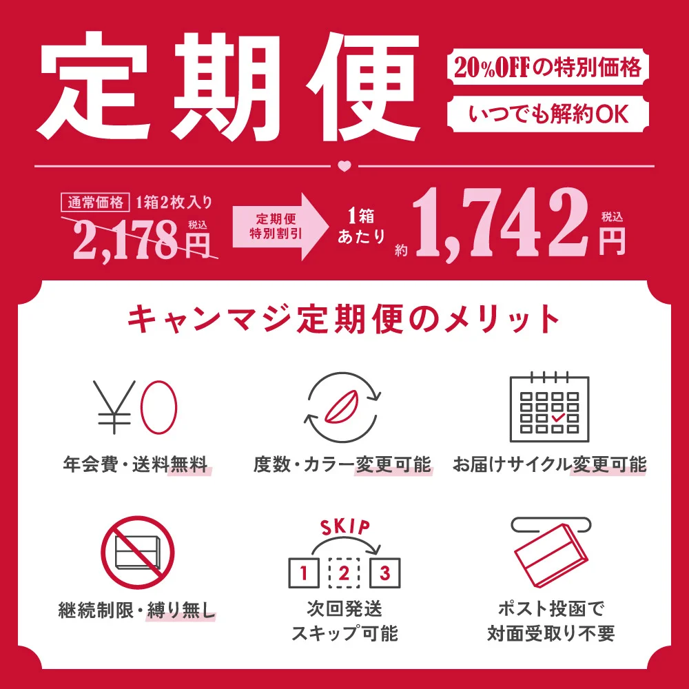 定期便 20％OFFの特別価格 いつでも解約OK