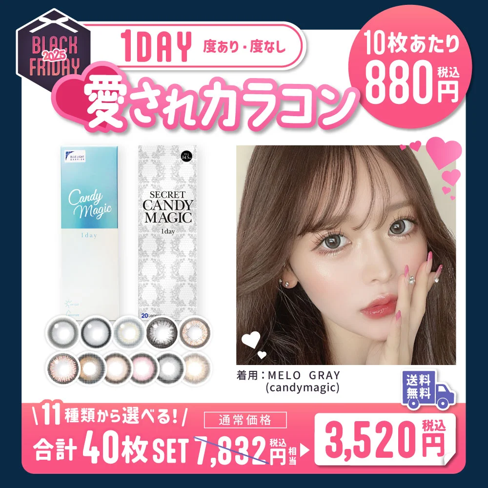【10枚あたり880円】11種から選べる！愛され甘盛りカラコン 度あり 度なし 1day 40枚入り 【送料無料】