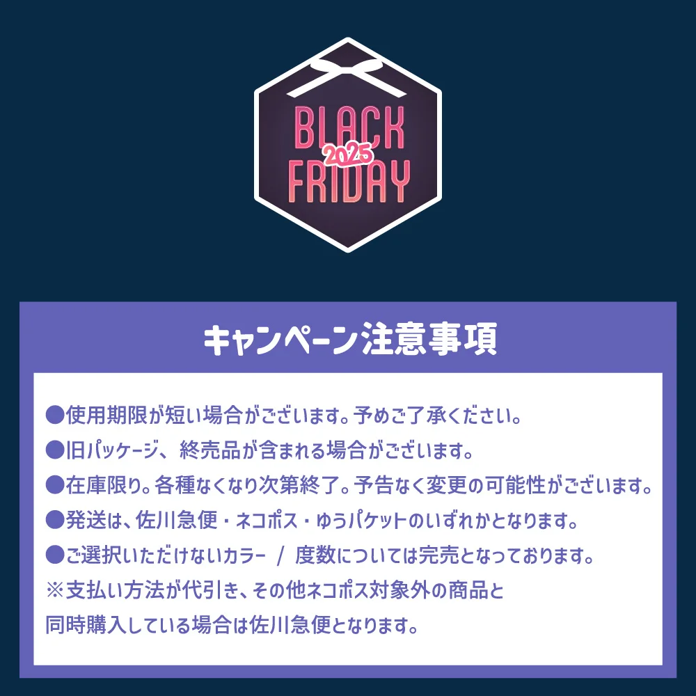 キャンペーン注意事項