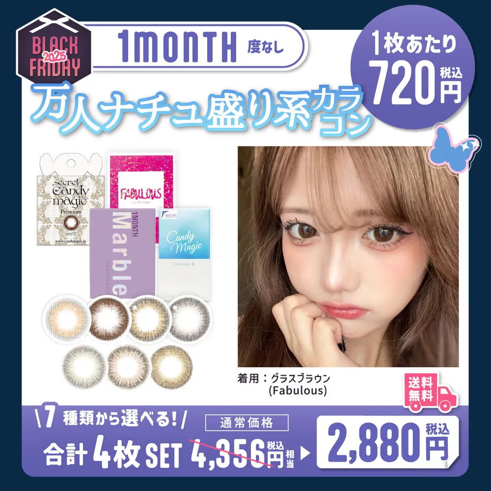 【1枚あたり720円】7種から選べる万人ナチュ盛りカラコン マンスリー 度なし4枚入り 【送料無料】