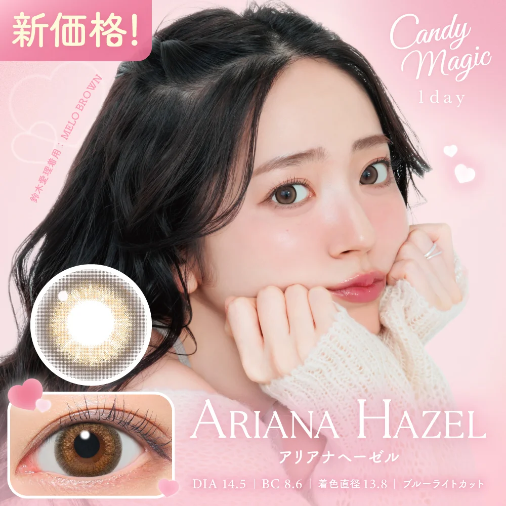 candymagic 1day 《アリアナヘーゼル》 ブルーライトカット キャンマジ 度あり 度なし 1箱10枚入り