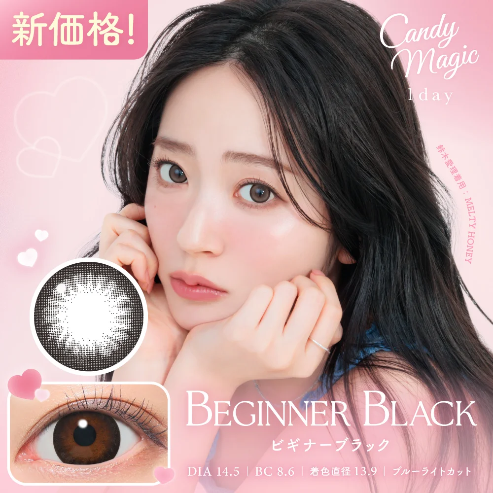 candymagic 1day 《ビギナーブラック》 ブルーライトカット キャンマジ 度あり 度なし 1箱10枚入り