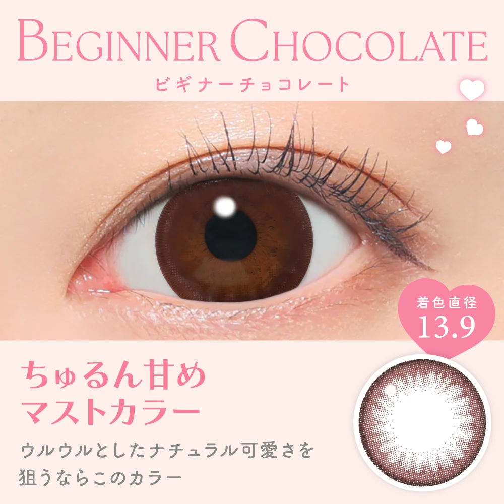ビギナーチョコレート　商品説明画像