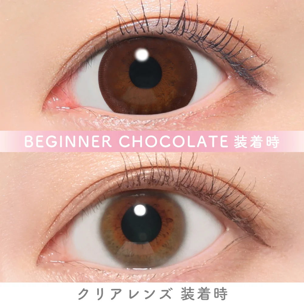 ビギナーチョコレート商品説明画像