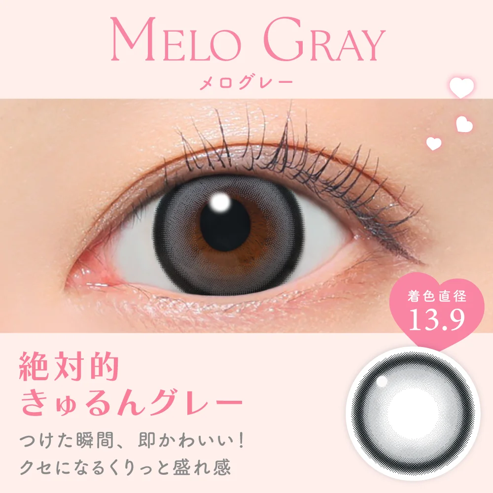 メログレー　商品説明画像