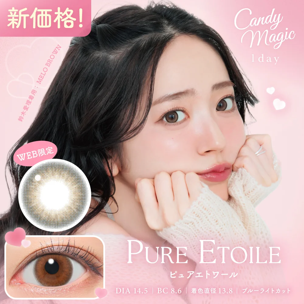 candymagic 1day 《ピュアエトワール》 ブルーライトカット キャンマジ 度あり 度なし 1箱10枚入り