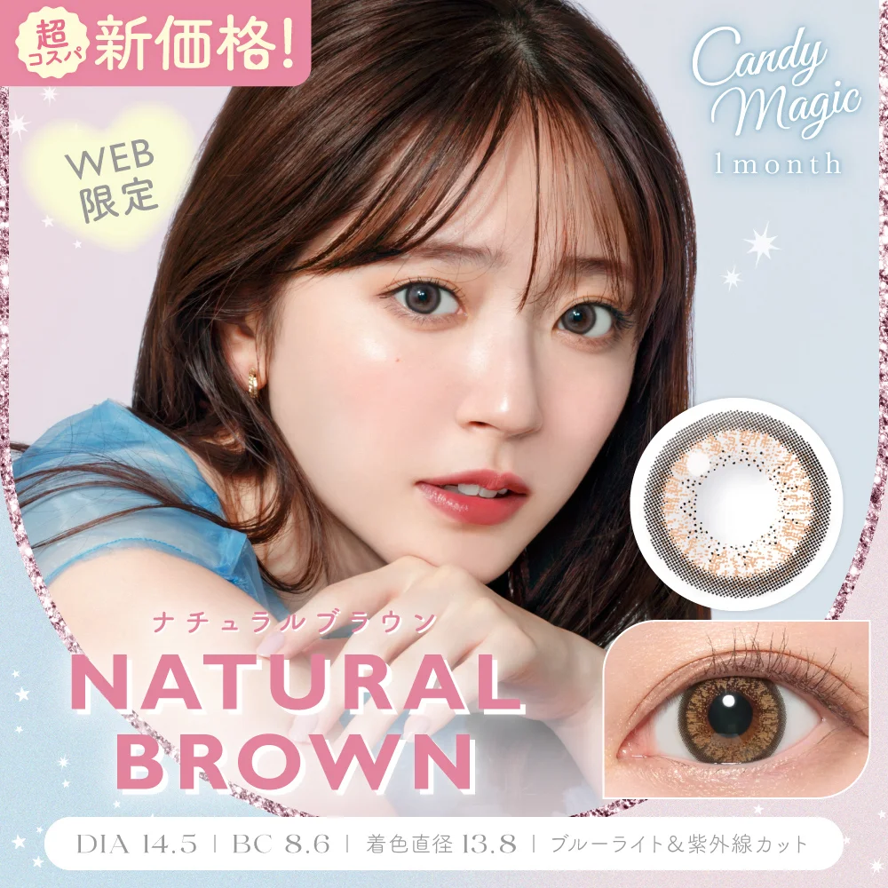 candymagic 1month ナチュラルブラウン DIA14.5 BC8.6 着色直径13.8 度あり 度なし 2枚入り
