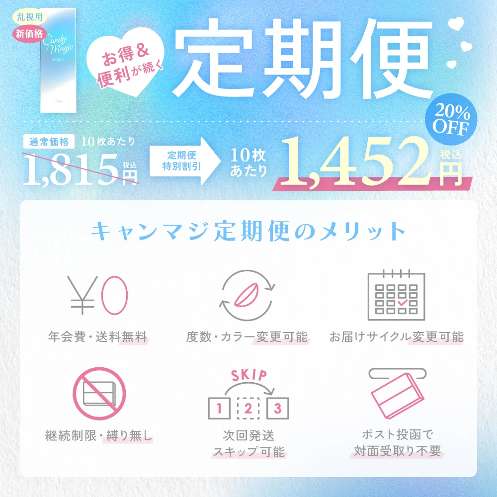 お得&便利が続く定期便