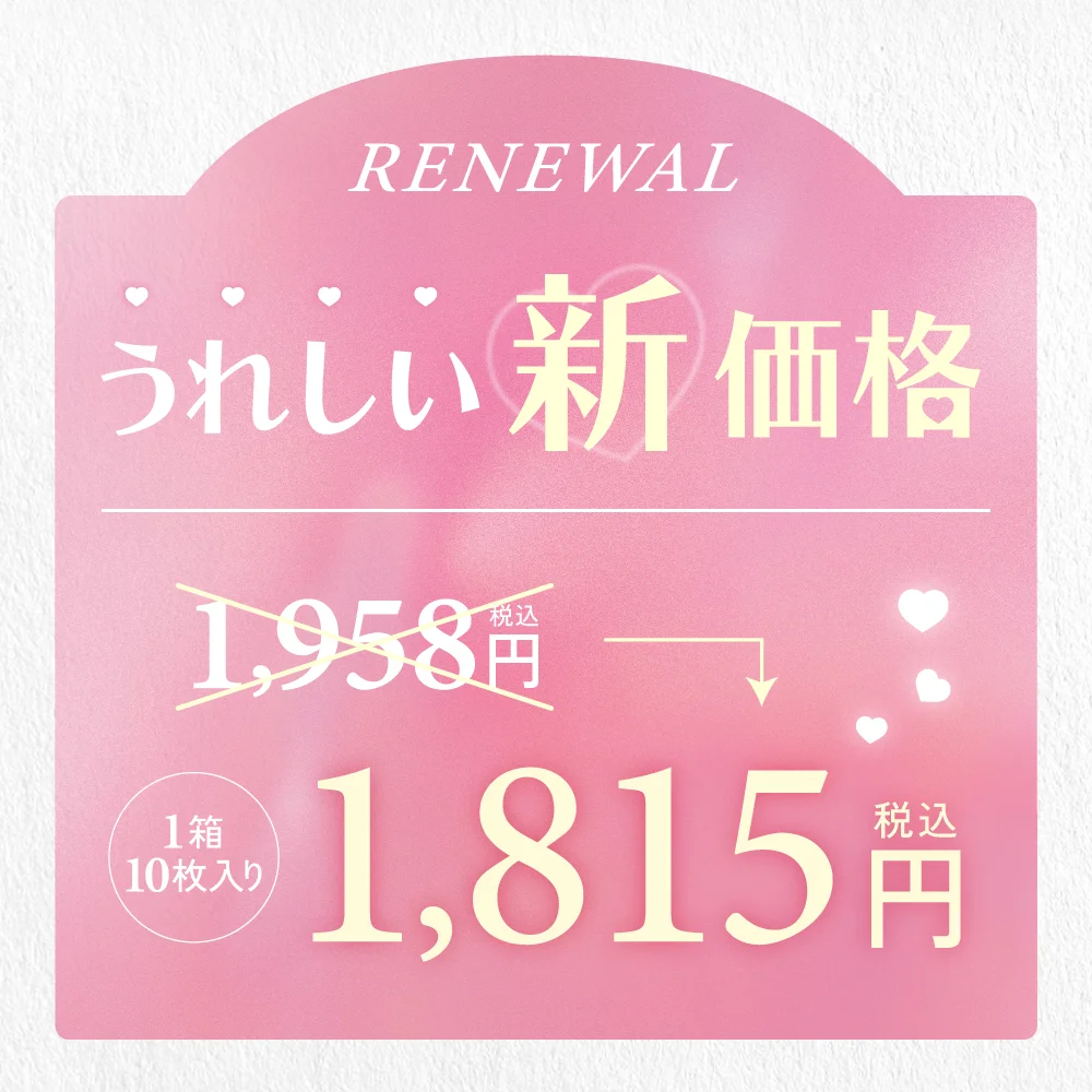 うれしい新価格！