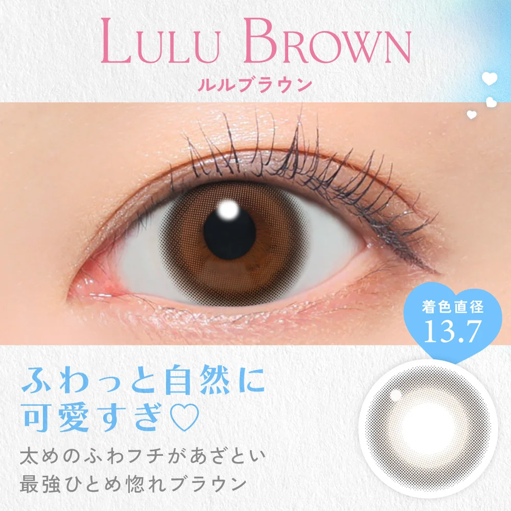ルルブラウン ふわっと自然に可愛すぎ 着色直径13.7