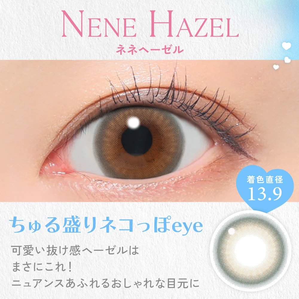 ネネヘーゼル ちゅる盛りネコっぽeye 着色直径13.9