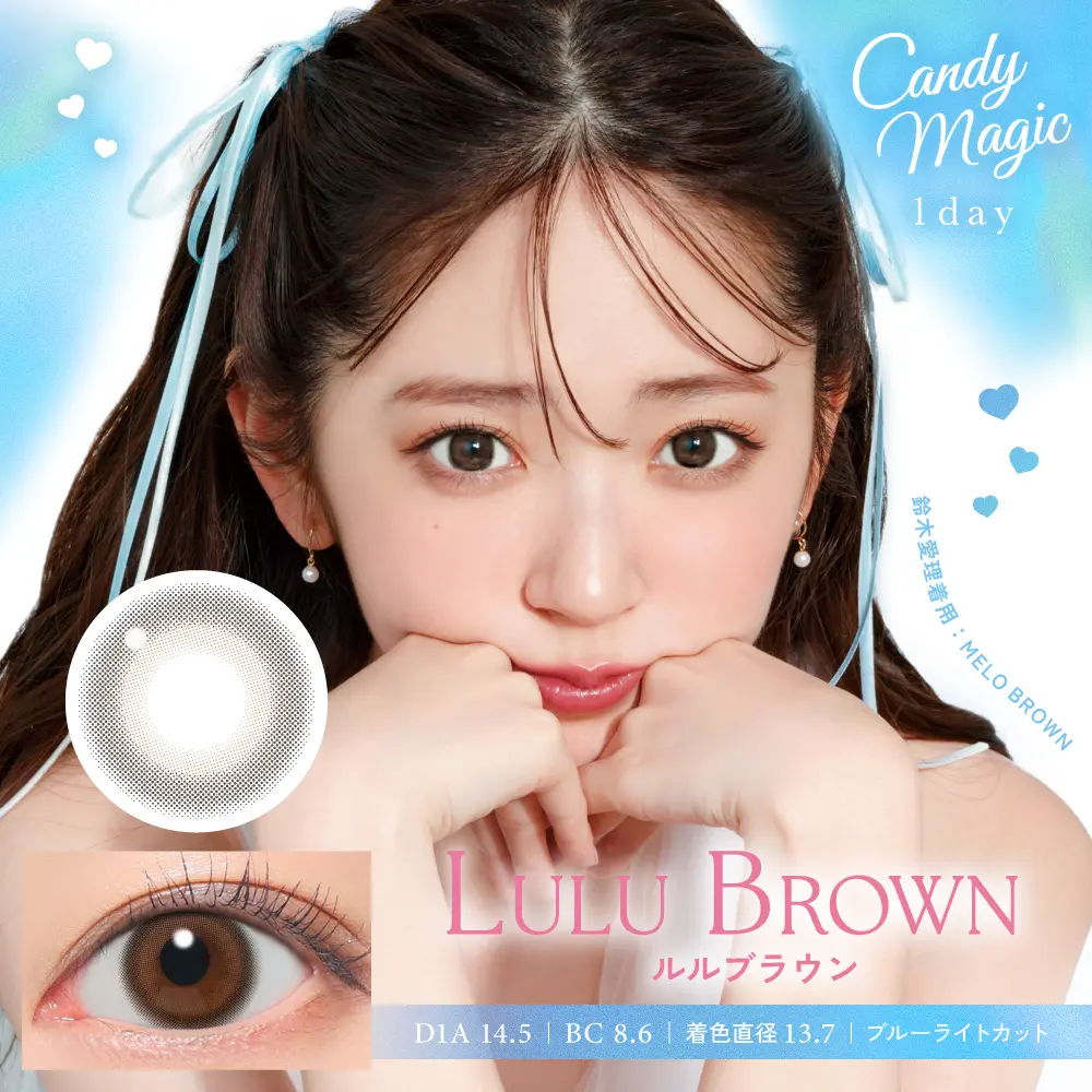 candymagic 1day 《ルルブラウン》 ブルーライトカット キャンマジ 度あり 度なし 1箱10枚入り